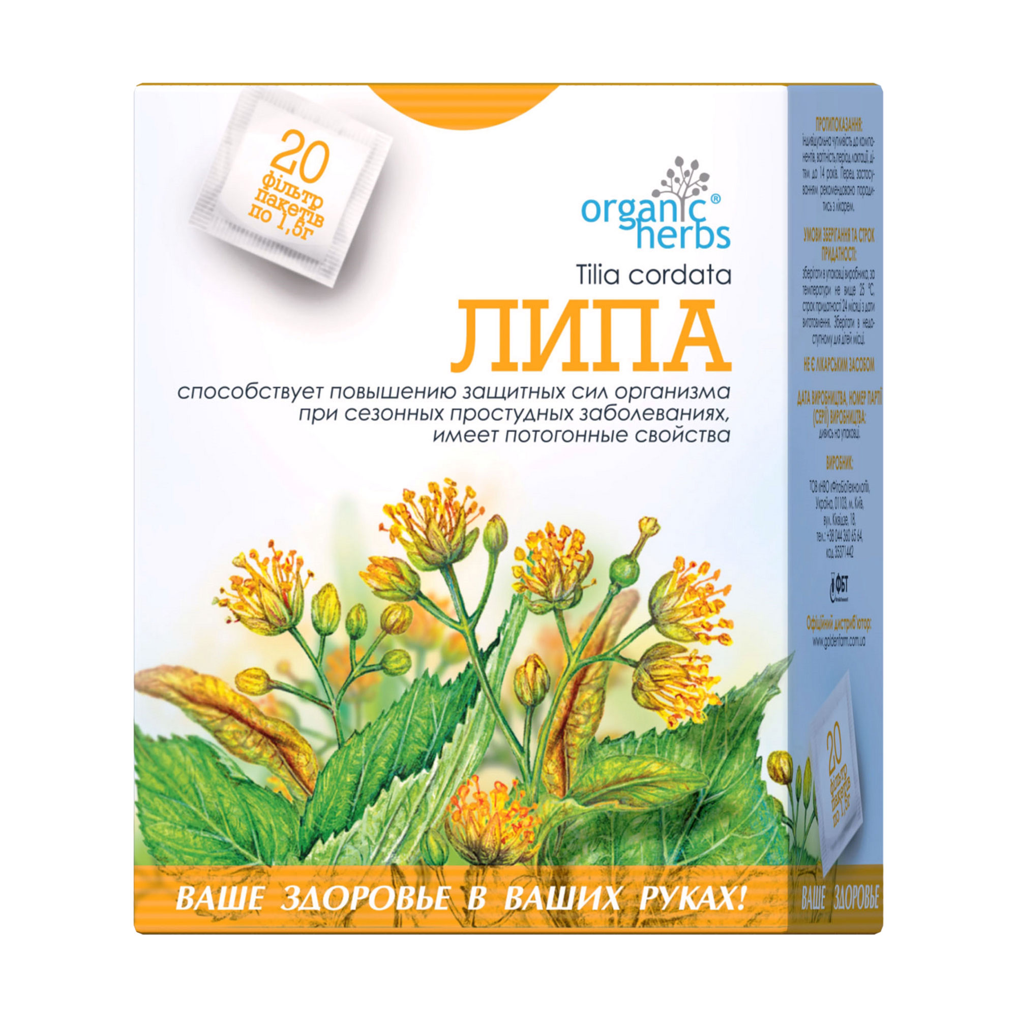 Фіточай ФітоБіоТехнології Organic Herbs Липа у пакетиках, 20*1.5 г