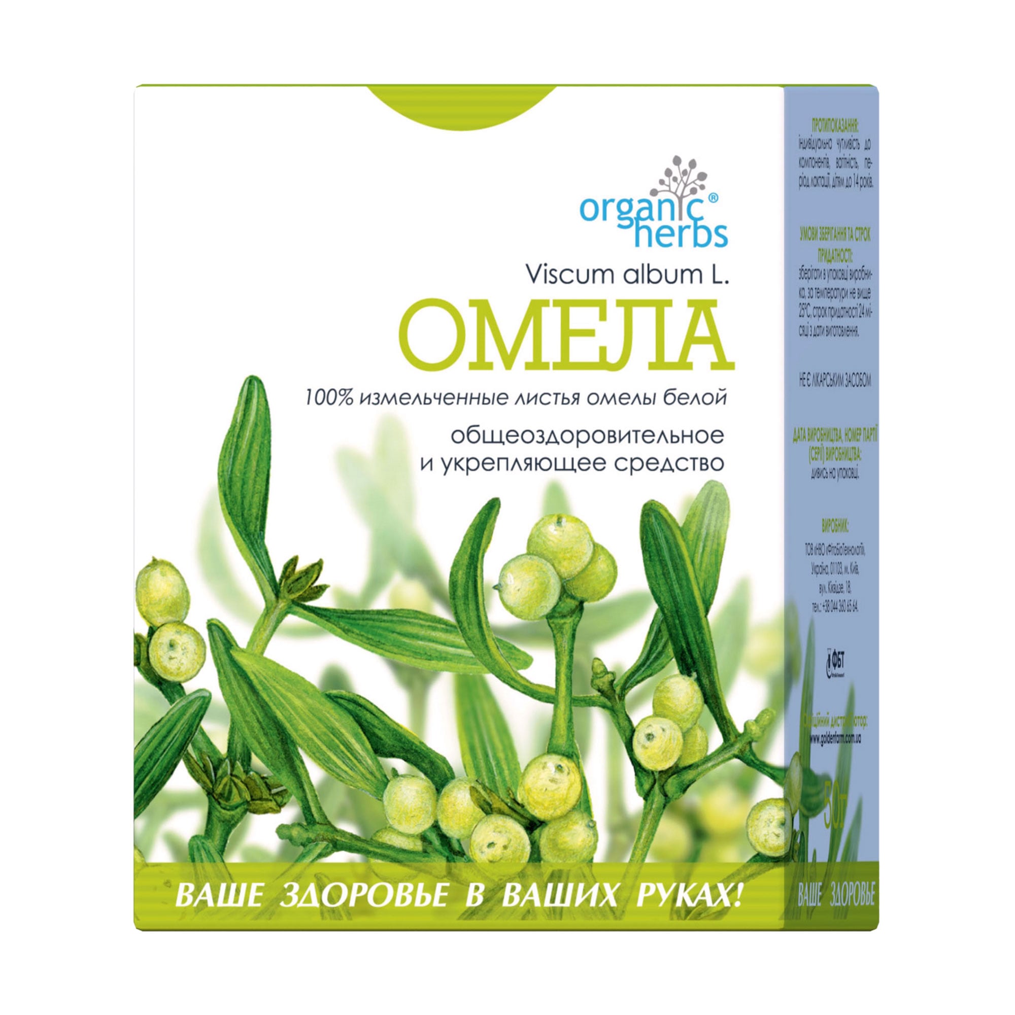 Фіточай ФітоБіоТехнології Organic Herbs Омела, 50 г