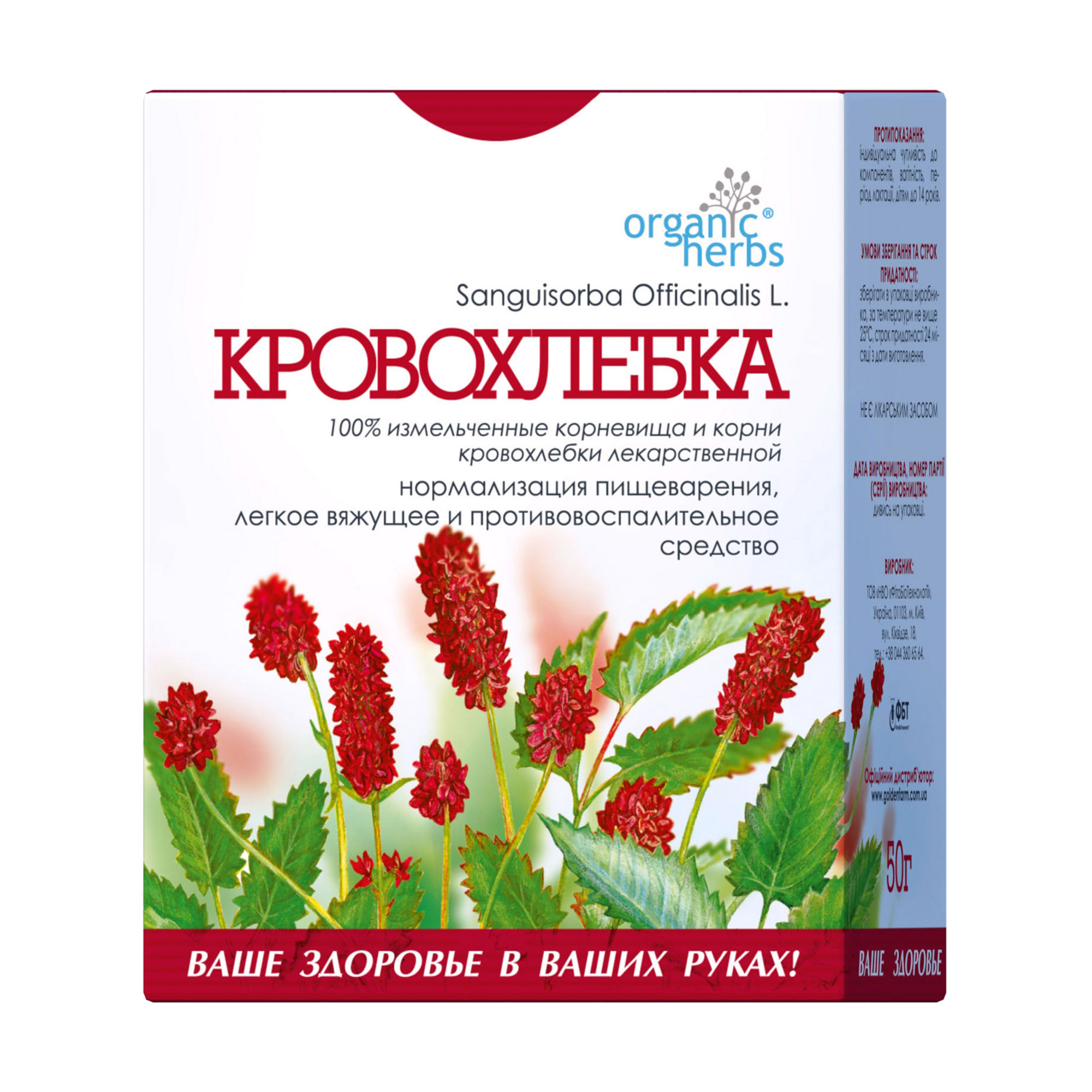 Фіточай ФітоБіоТехнології Organic Herbs Родовик, 50 г