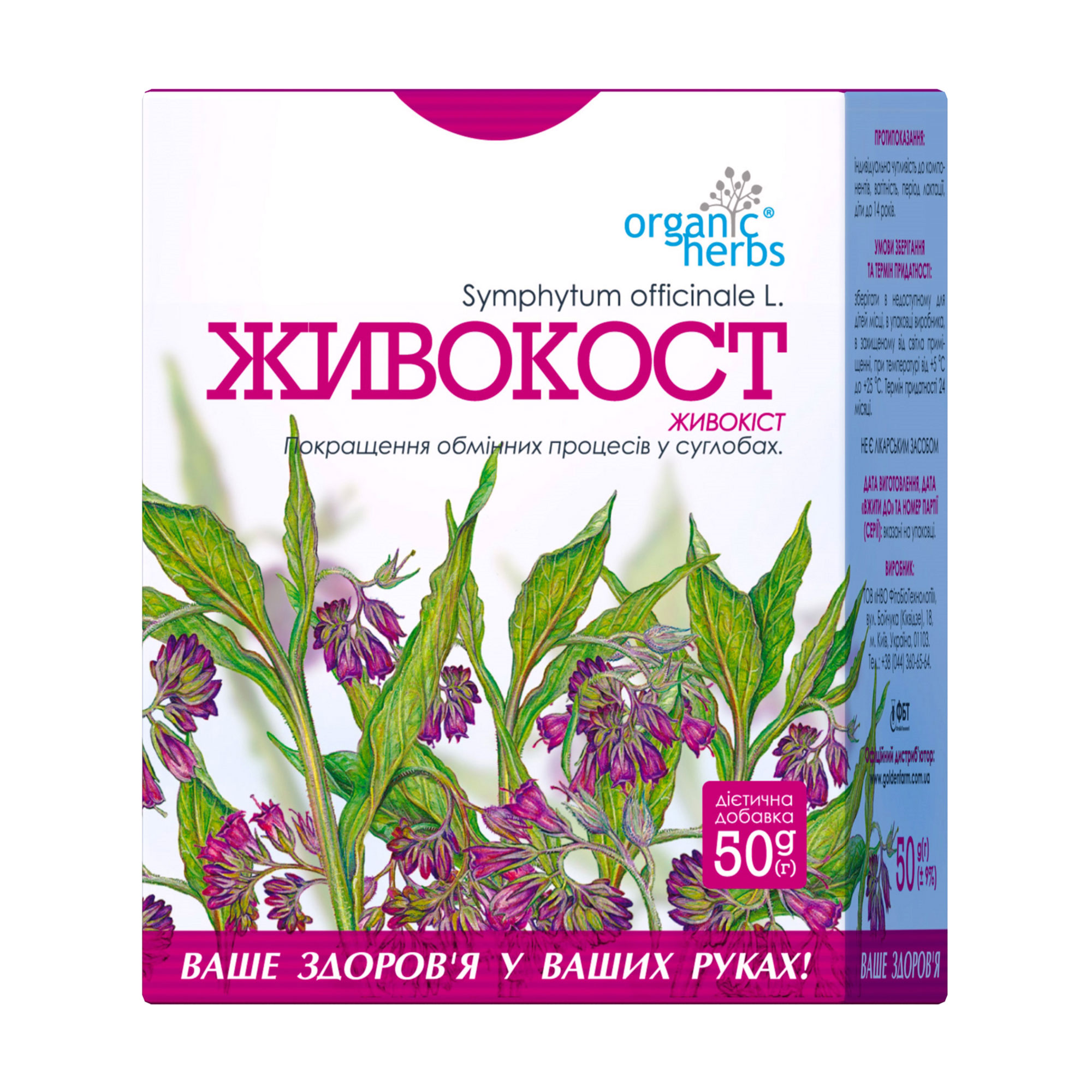 Фіточай ФітоБіоТехнології Organic Herbs Живокіст, 50 г